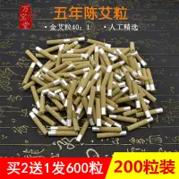 在飛比找淘寶網優惠-艾艾灸專用艾粒7mm艾貼粒 金品小艾柱艾條艾灸貼溫艾貼無底座