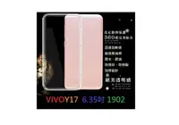 在飛比找樂天市場購物網優惠-【透明空壓殼】VIVO Y17 6.35吋 1902 防摔 