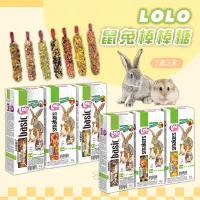 在飛比找蝦皮購物優惠-【Yuan²】領券享免運｜LOLO 鼠兔棒棒糖 小寵零食 鼠