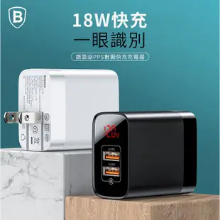 Baseus倍思 鏡面湖雙USB雙QC數顯快充充電器 18W 雙USB電壓顯示 My殼