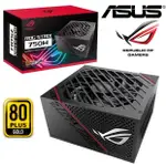 ROG】全新 ASUS 華碩 ROG STRIX 750G 金牌 750W 全模 電源供應器 POWER【十年保 公司貨