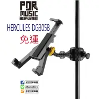 在飛比找蝦皮購物優惠-【搖滾玩家樂器】全新 公司貨免運 HERCULES DG30