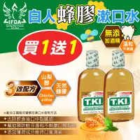 在飛比找蝦皮購物優惠-買1送1 TKI鐵齒 蜂膠漱口水350mL  口氣清新 預防