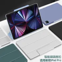 在飛比找蝦皮商城優惠-新款iPad Pro保護套 磁吸無邊雙面夾 蘋果11寸202