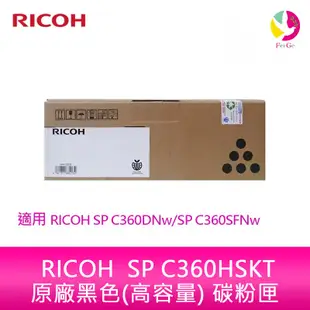 RICOH SP C360HSKT原廠黑色(高容量) 碳粉匣適用 SP C360DNW/SP C360SFNW