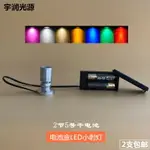 3V泡燈LED燈珠創意5號2節干電池小射燈手工DIY模型燈籠紙燈小夜燈