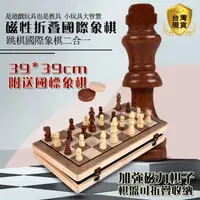 在飛比找蝦皮購物優惠-現貨快出 西洋棋 國際象棋 木製國際象棋 木質摺疊棋盤 象棋