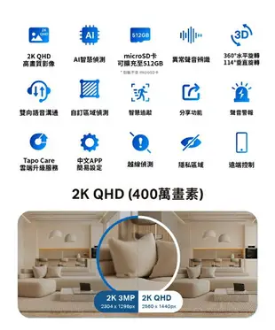 【加購SD卡超優惠】TP-Link Tapo C220 AI智慧偵測 2.5K QHD旋轉式無線網路攝影機 監視器