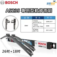 在飛比找蝦皮商城精選優惠-BOSCH專用型軟骨雨刷A523S  雙支26吋+18吋 適