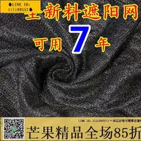 在飛比找樂天市場購物網優惠-新品特惠！遮陽網 防老化遮陽網加密加厚防曬網隔熱黑紗網大棚農