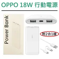 在飛比找Yahoo!奇摩拍賣優惠-OPPO 18W 行動電源2代 快充版 10000毫安【雙向