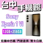 【台中手機館】SONY XPERIA 1 VI【12+256】5G 6.5吋 防水 原廠公司貨 雙卡雙待 快充