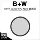 【薪創光華】B+W Master KSM HT CPL Nano 72mm 多層奈米鍍膜 凱氏高透光偏光鏡 公司貨