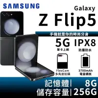在飛比找PChome24h購物優惠-SAMSUNG Galaxy Z Flip5 8G/256G