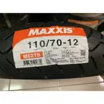 《冠隆機油輪胎》瑪吉斯MAXXIS M6219 110/70-12