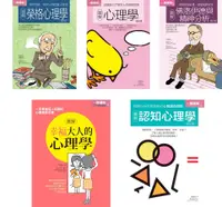 在飛比找誠品線上優惠-心理學套書: 榮格心理學+心理學+佛洛伊德與精神分析+幸福大