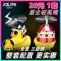 在飛比找蝦皮購物優惠-【現貨 20元1套】黃色小鴨 網紅破風鴨 發光 會叫 小鴨 