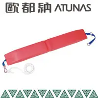 在飛比找蝦皮商城優惠-【Atunas 歐都納 EVA救生帶(加繩)《紅》】2936