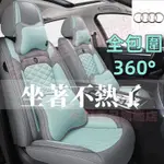 奧迪皮革座套 全包圍座椅套 五人座汽車坐墊套 A1 A4 A3 A5 A6 A7 A8 Q5 車用座椅保護套 汽車椅墊套