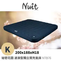 在飛比找蝦皮購物優惠-【小玩家露營用品】NTB76 努特NUIT 祕密花園 波浪型