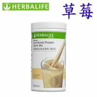 在飛比找樂天市場購物網優惠-賀寶芙 Herbalife 營養蛋白混合飲料 草莓 奶昔