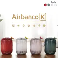 在飛比找博客來優惠-【Airbanco】K極美空氣清淨機(HB-K1M12) 富