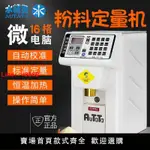 【台灣公司 超低價】水精靈全自動商用果粉機多用途奶茶店設備食品原料飲品粉料定量機