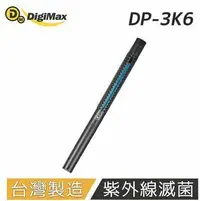 在飛比找鮮拾優惠-【Digimax】 DP-3K6 手持式滅菌除塵螨機