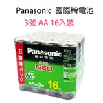 PANASSONIC 國際牌3號16入 碳鋅電池 國際3號電池 碳鋅電池 3號電池 電池