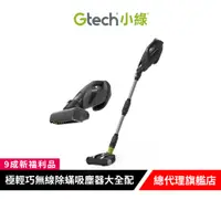 在飛比找蝦皮商城優惠-Gtech 小綠 ProLite 極輕巧無線除蟎吸塵器 MM