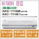 日立 好禮6選1 冷氣 旗艦HQK 變頻冷暖 RAS-71HQK RAC-71HK1