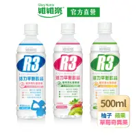 在飛比找momo購物網優惠-【維維樂】R3活力平衡飲PLUS 500ml/瓶(柚子/草莓