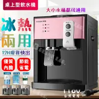在飛比找蝦皮購物優惠-【🔥12H台灣現貨】新款 飲水機 桌上型飲水機 冰熱製 開飲