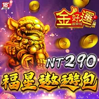 在飛比找蝦皮商城優惠-金好運娛樂城-福星遨遊包| 經銷授權 系統發號 官方旗艦店