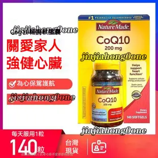 美國代購 Nature Made萊萃美輔酶Q10 200mg 140粒 萊萃美輔酶CoQ10-大百匯