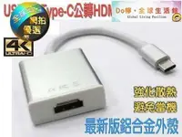 在飛比找露天拍賣優惠-PC-48 手機接電視 USB3.1 Type-C 公 轉 