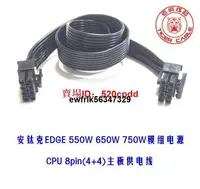 在飛比找露天拍賣優惠-安鈦克 EDGE 550W 650W 750W模組電源 CP