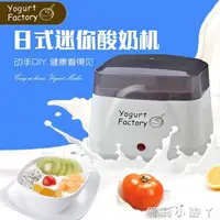 在飛比找樂天市場購物網優惠-110V小家電出口日本美國加拿大yogurt maker酸奶