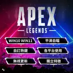 【AX輔助】💎APEX AI 自瞄 第二賣場🎯 輔助 本帳穩定使用 已穩定2年以上💪非內部外掛 輕鬆上頂獵