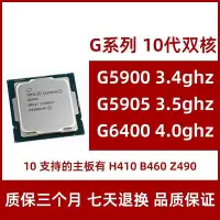 在飛比找Yahoo!奇摩拍賣優惠-Intel/英特爾G5900 G5905 G6400 散件C