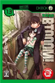 在飛比找TAAZE讀冊生活優惠-BTOOOM!驚爆遊戲（13） (二手書)