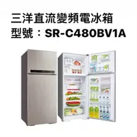 在飛比找蝦皮商城優惠-請詢價 三洋直流變頻電冰箱 SR-C480BV1A 【上位科