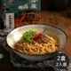 【藍海饌】 椒燥味噌乾拌麵(每盒2入裝，共2盒)-下單後五個工作天出貨