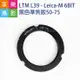 【199超取免運】[享樂攝影]6bit code L39 M39 鏡頭轉 黑色準焦版 Leica-M機身 L39-M 轉接環 萊卡 Leica M8 M9 50mm 75mm 50 75【全壘打★APP下單跨店最高20%點數回饋!!】