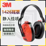 3M隔音耳罩 噪音耳罩 業降噪耳罩  睡眠耳罩 工防噪音睡眠用工業降噪耳罩 學生靜隔音神器 睡覺專用耳機