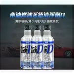 【KYK】古河 柴油噴射系統清淨劑D 180ML 清除燃燒室積碳 增加潤滑 節省燃油