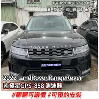 在飛比找蝦皮購物優惠-《現貨》實裝範例⭐2022 LandRover RangeR