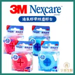 《三商藥局》3M NEXCARE通氣膠帶 防塵膠台 透氣膠帶 防塵/透氣/低敏感🔺實體店面設立🔻開立統一發票🔺安心有保障