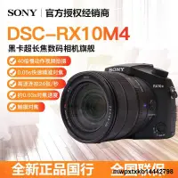 在飛比找露天拍賣優惠-Sony/索尼 DSC-RX10M4 數碼相機黑卡旅游超長焦