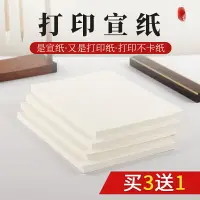 在飛比找樂天市場購物網優惠-御書房加厚打印宣紙a4半生熟A4A3宣紙打印紙彩墨噴墨激光家